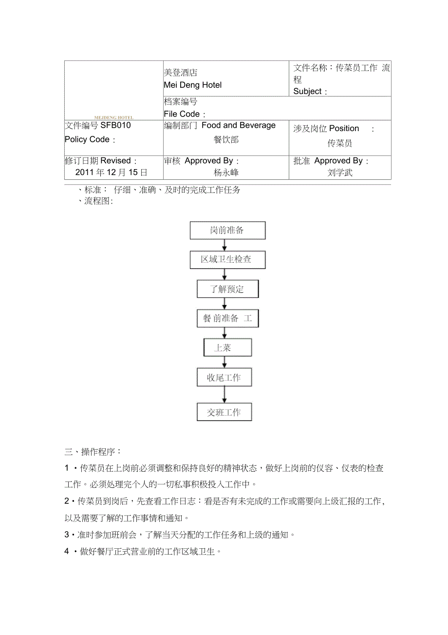 传菜组岗位职责(新_第3页