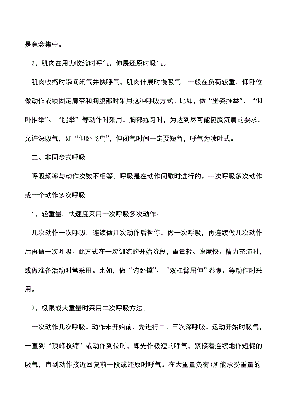 【精品推荐】推杠铃怎么呼吸.doc_第2页