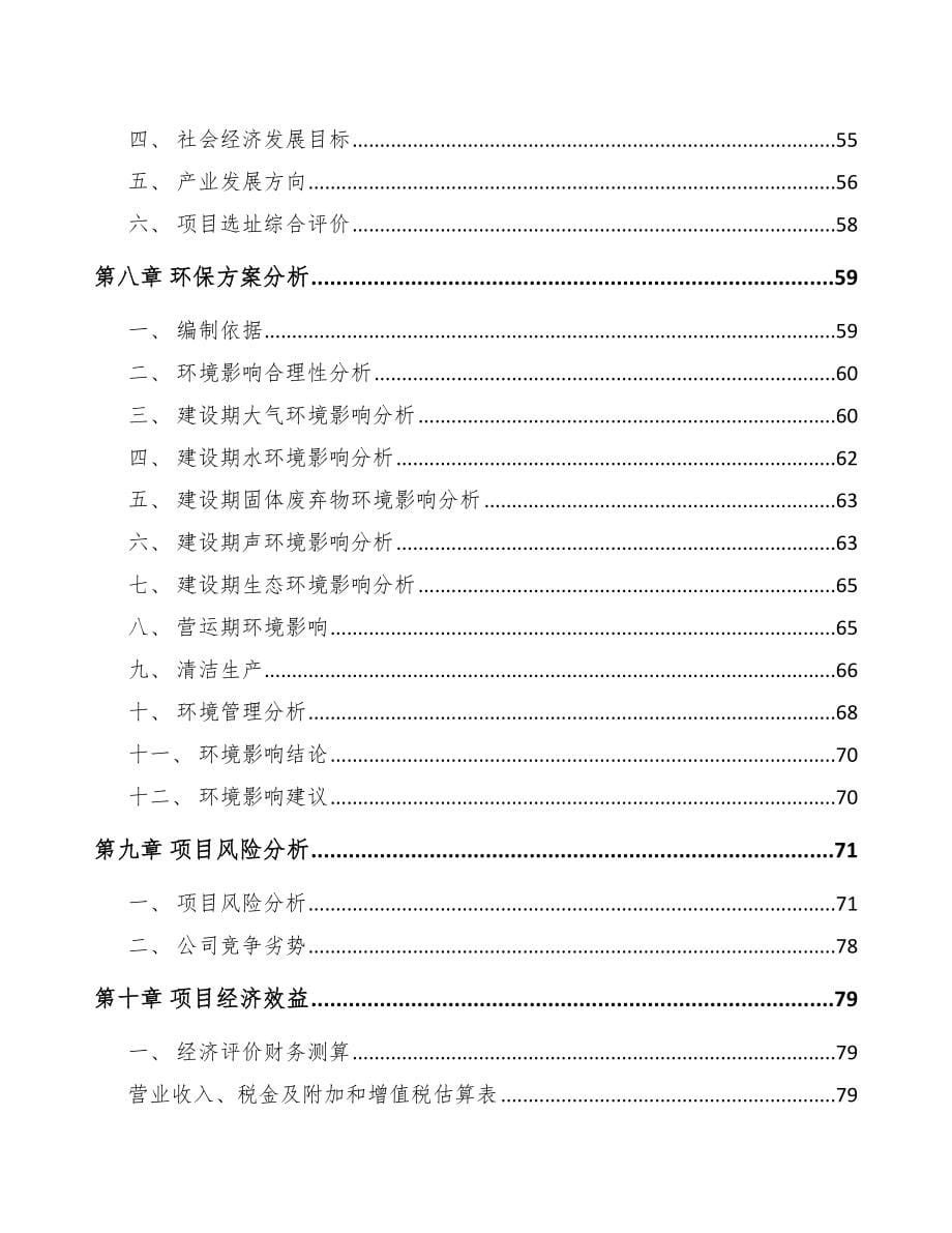 吕梁关于成立体外诊断仪器公司可行性报告_第5页