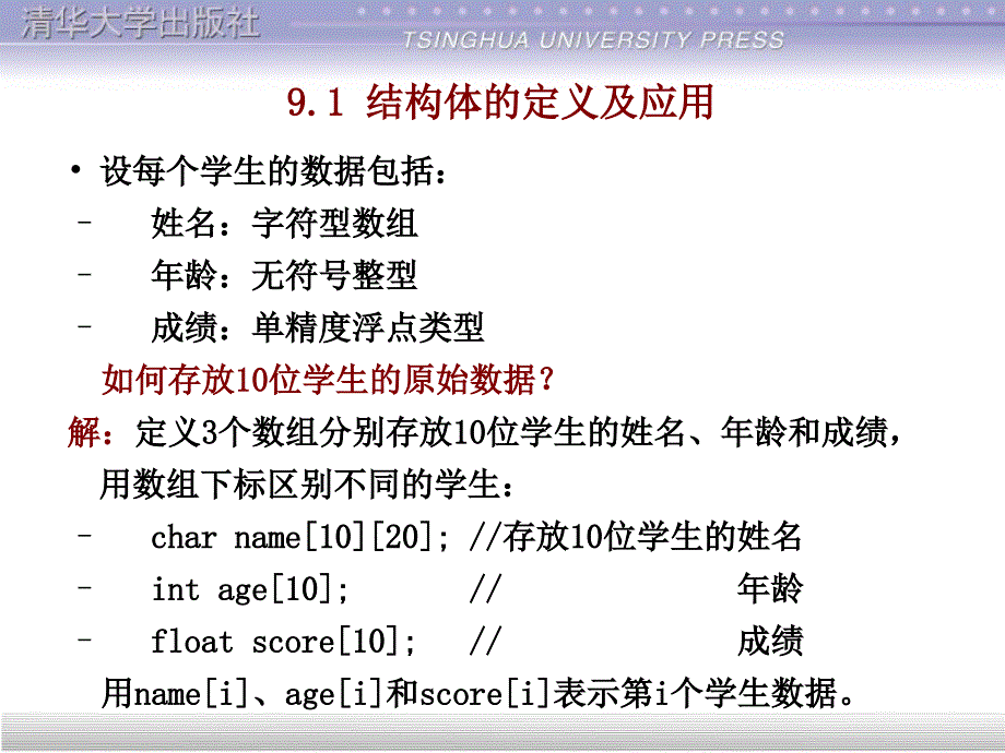 结构体、共用体和枚举类型.ppt_第2页