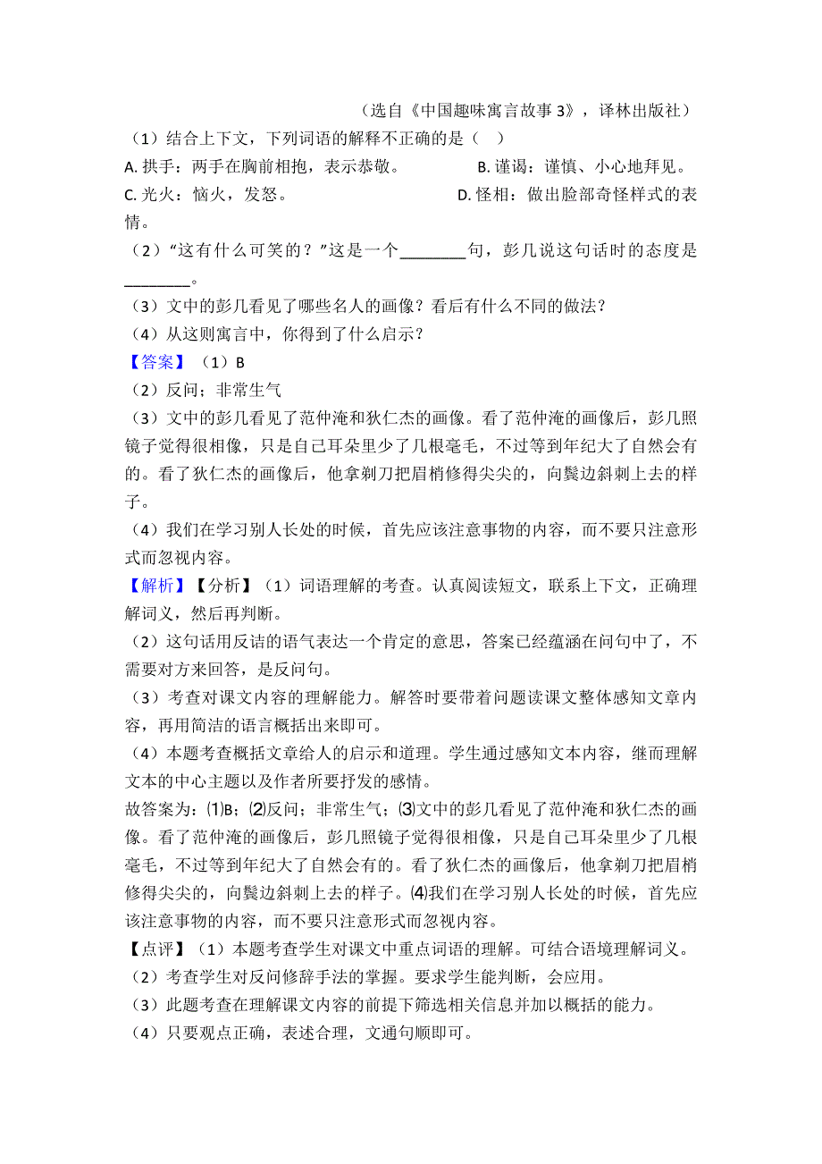 【新教材】部编版语文四年级下册02乡下人家获奖说课导学案_第3页