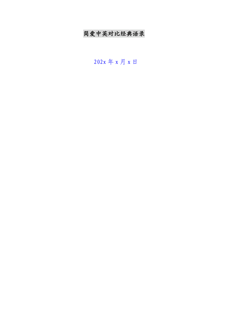 2023年简爱中英对照经典语录.docx_第1页