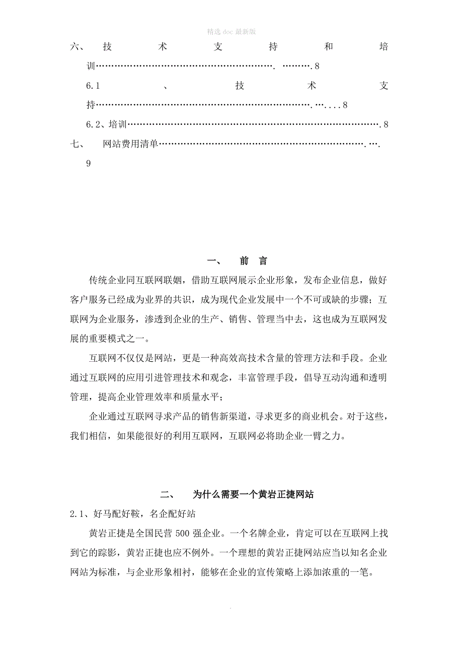 公司网站方案_第3页