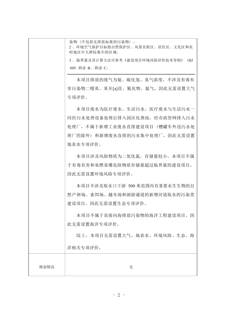 辽阳唯医宠物医院有限公司建设项目环评报告.docx_第4页