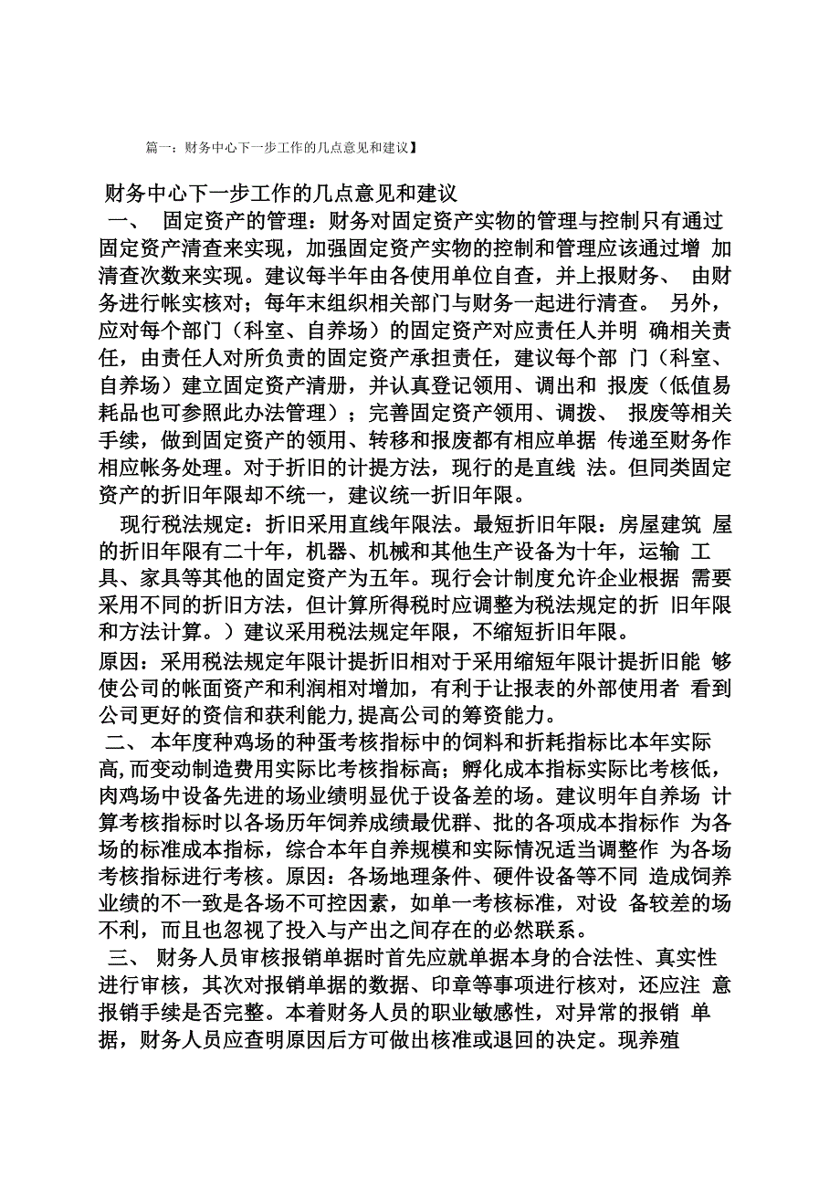 财务工作计划及建议_第1页