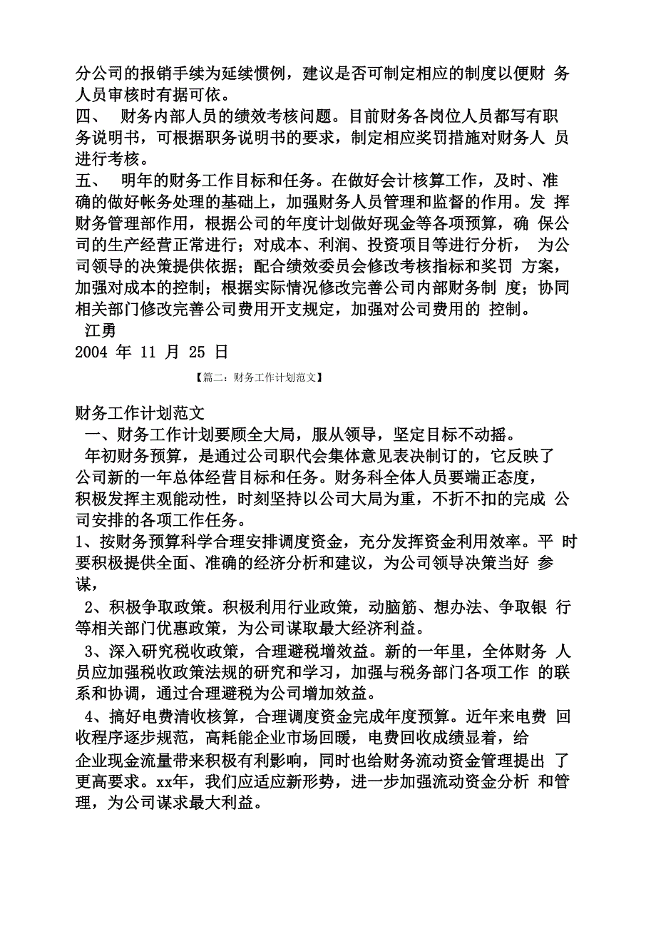 财务工作计划及建议_第2页