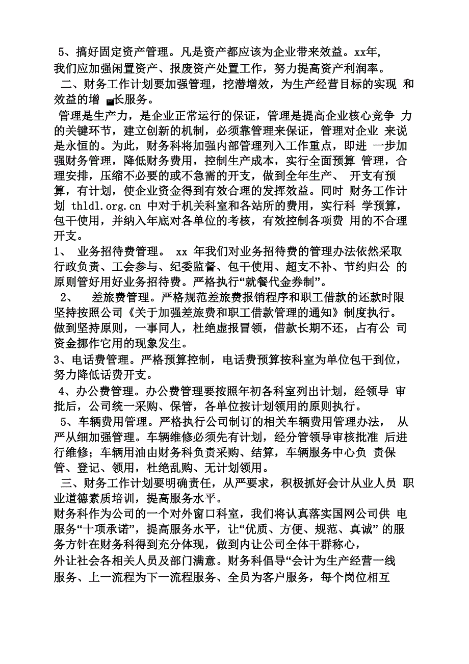 财务工作计划及建议_第3页