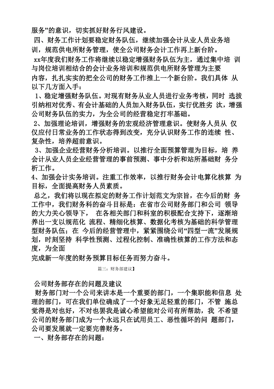 财务工作计划及建议_第4页