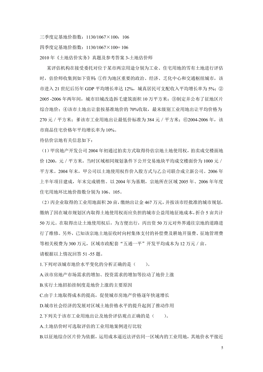 土地估价师考试估价实务真题及答案_第5页