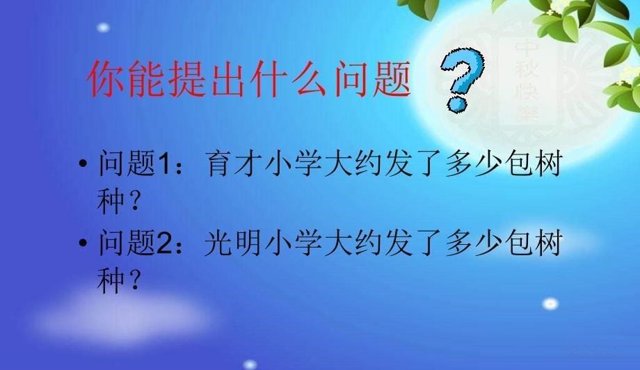 四年级数学上册第4单元三位数乘两位数三位数乘两位数的估算课件2新人教版0415161_第5页