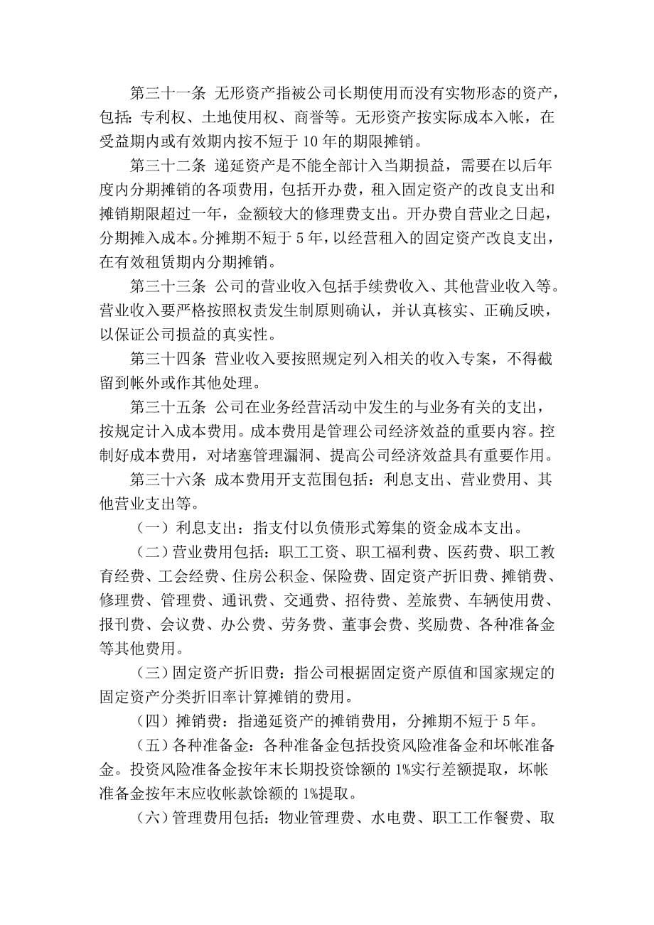 公司财务管理制度.doc_第5页