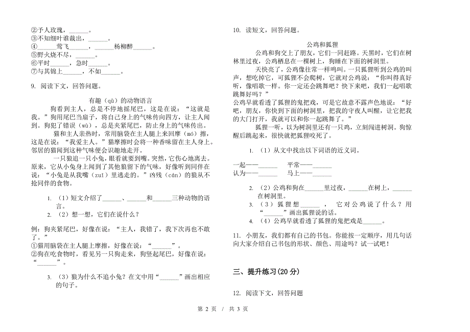 二年级下学期小学语文期中真题模拟试卷TF4.docx_第2页