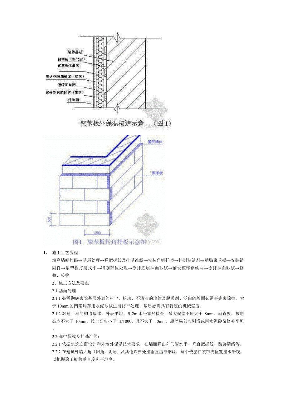 保温层墙面做法节点.docx_第3页