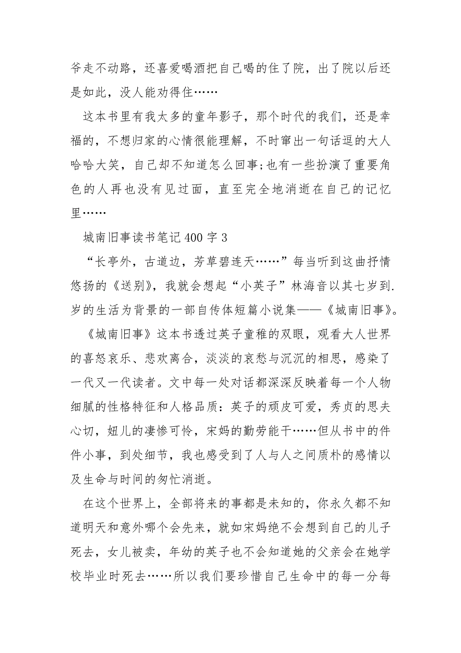 城南旧事读书笔记400字7篇.docx_第3页