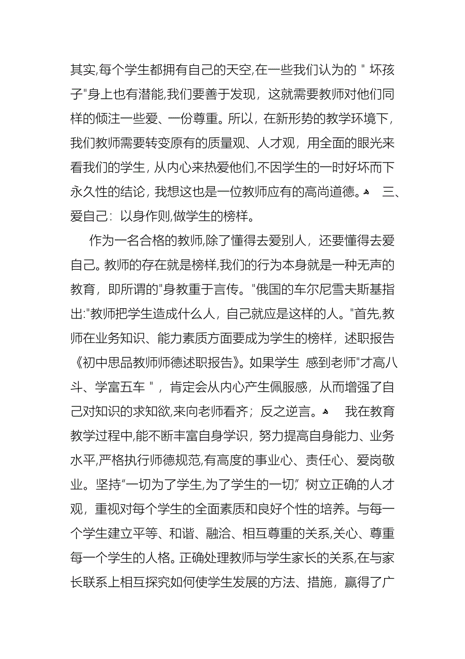 教师述职模板合集9篇_第2页