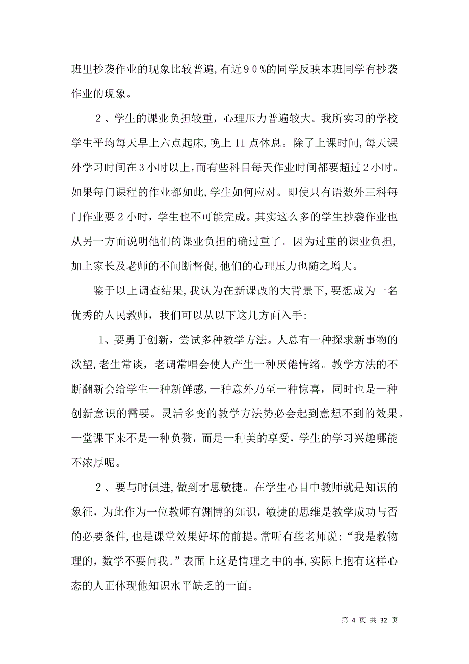 教育调查报告_第4页