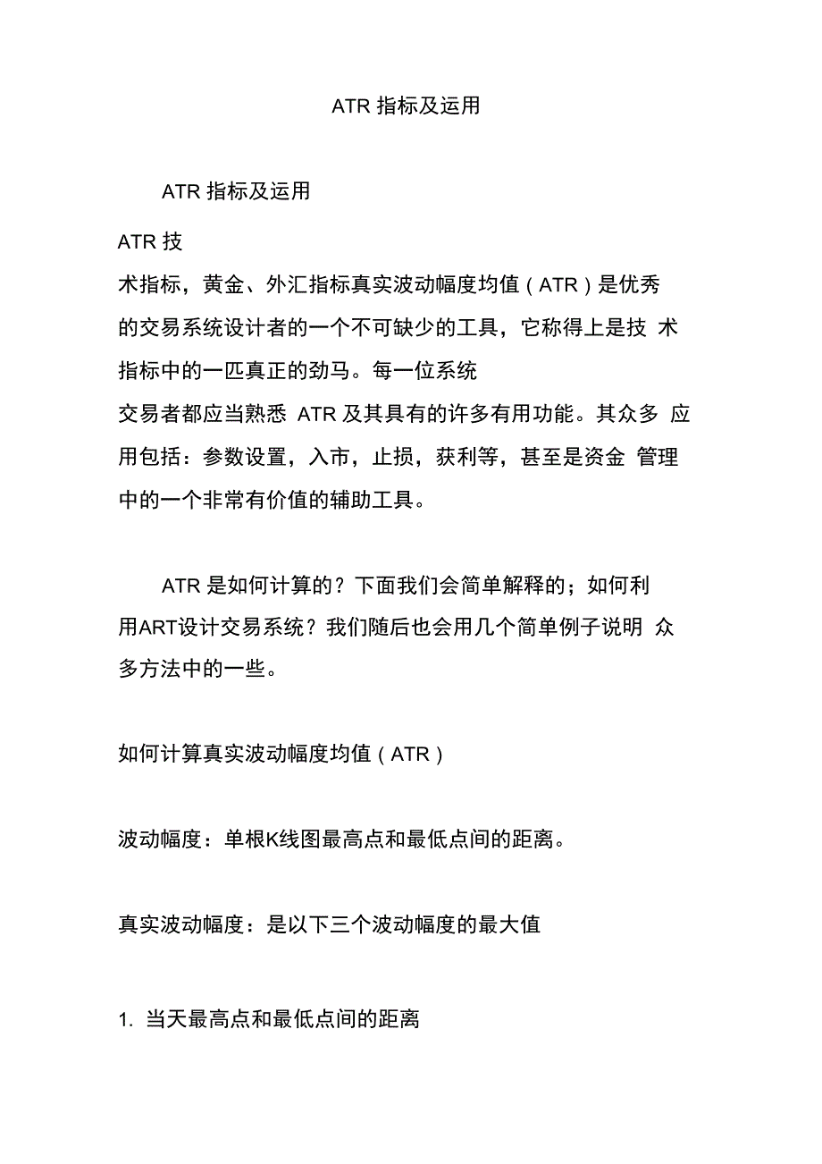 ATR指标及运用_第1页