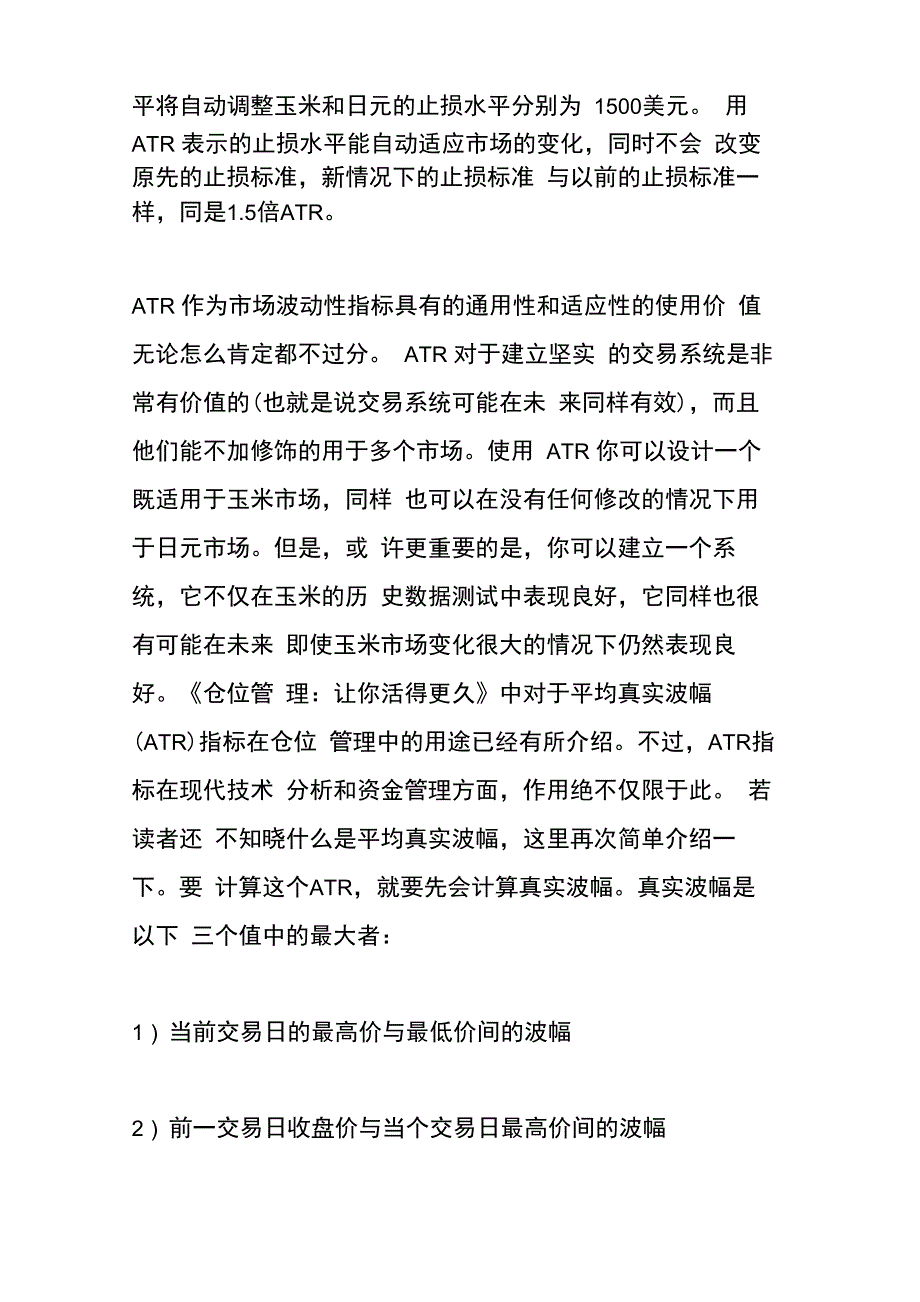 ATR指标及运用_第4页