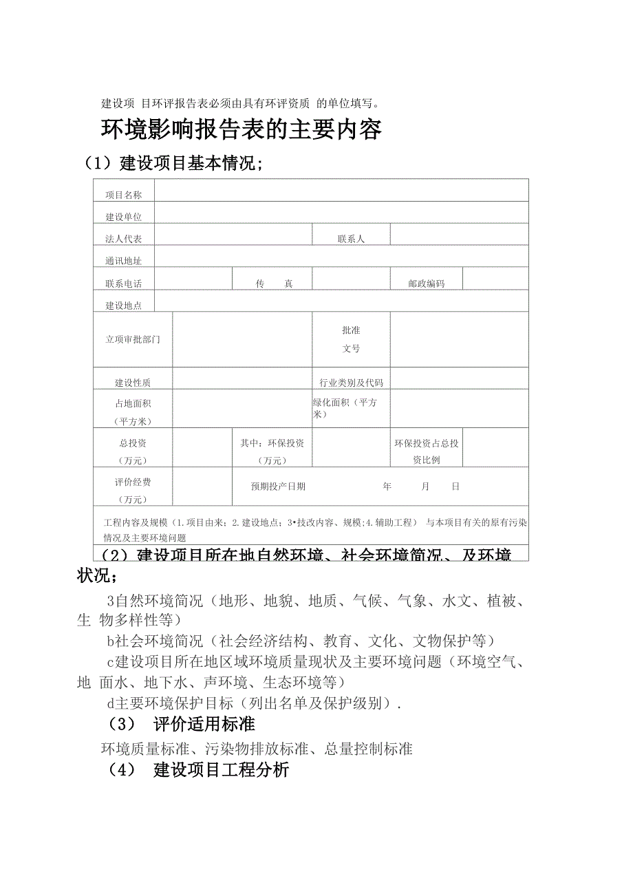 环评报告表核心内容_第1页