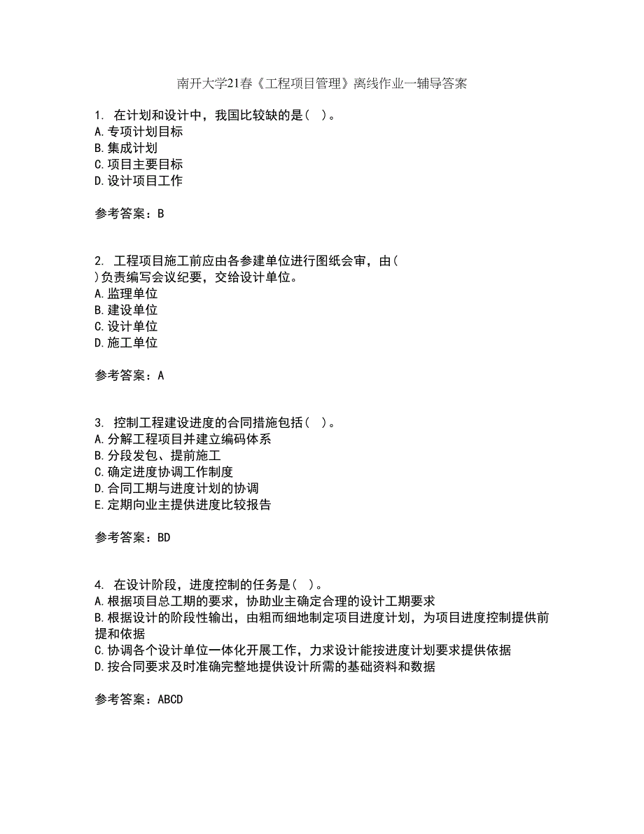 南开大学21春《工程项目管理》离线作业一辅导答案12_第1页