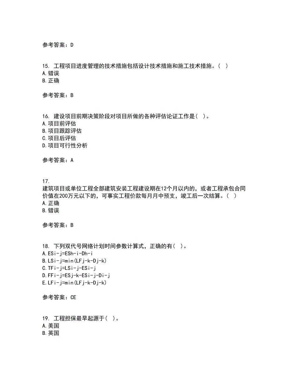 南开大学21春《工程项目管理》离线作业一辅导答案12_第4页