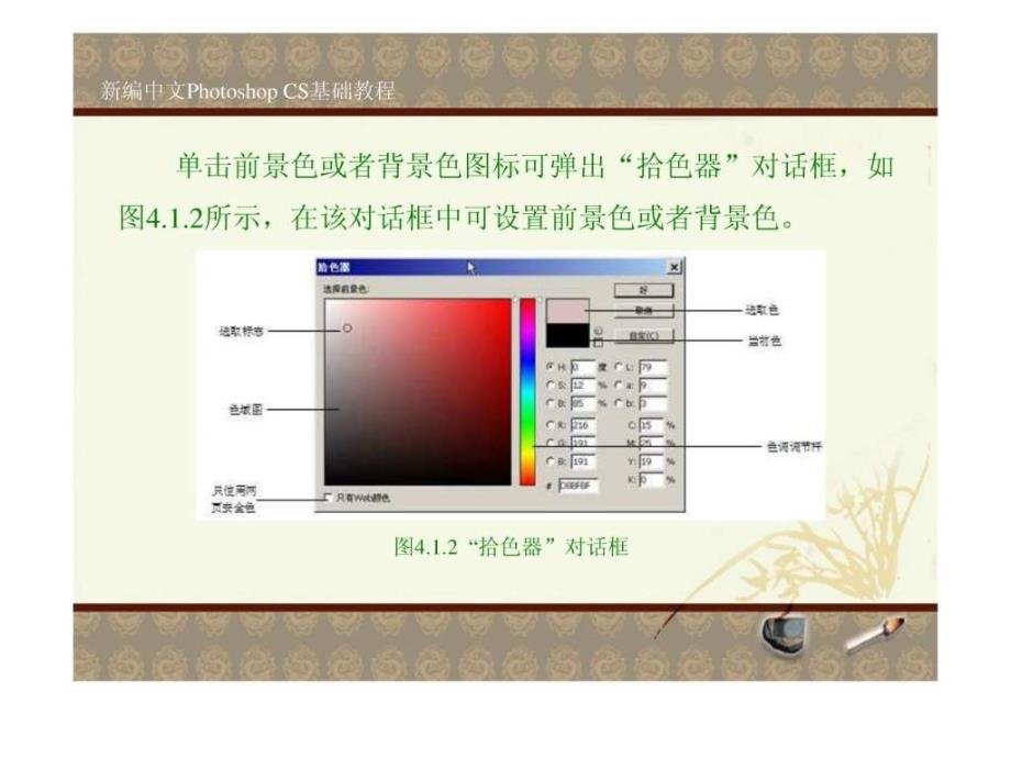 新编ps基础教程第4章_第4页