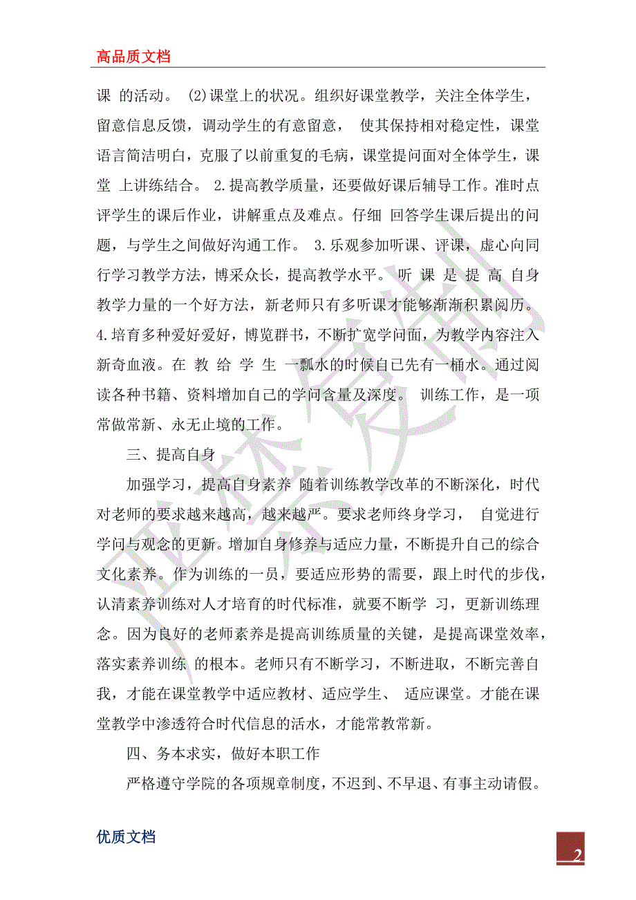 2023年大学教师年终工作总结推荐_第2页