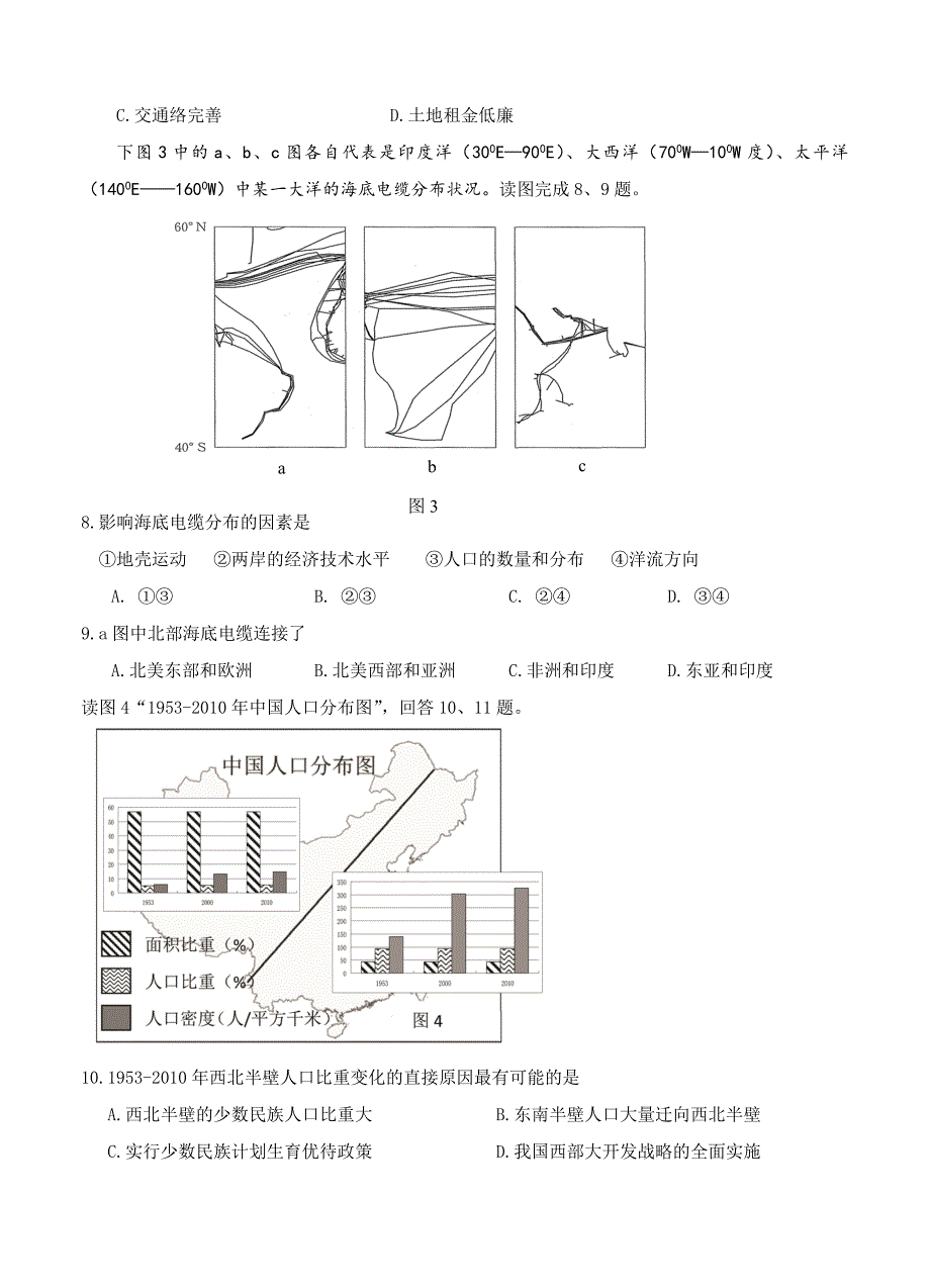 精编宁夏银川市高三下学期第二次模拟考试文综试卷含答案_第3页