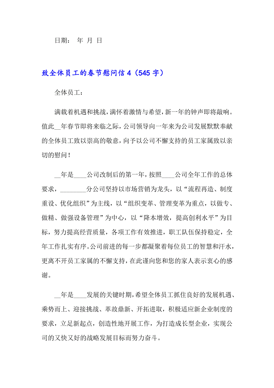 致全体员工的节慰问信(15篇)_第4页