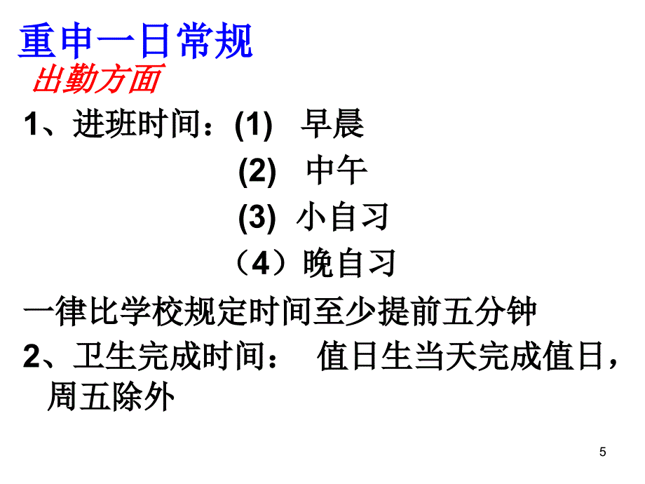 高二下学期第一次开学班会ppt课件_第5页