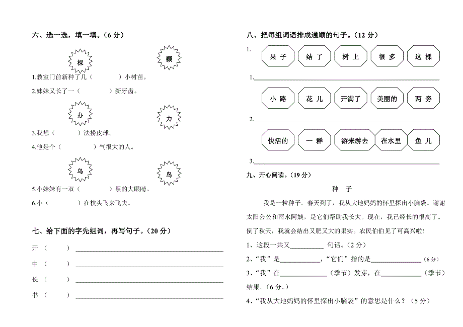 一年级语文试卷八_第2页