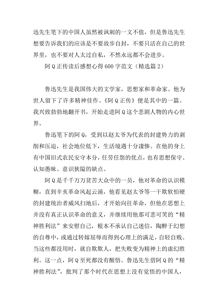 2023年阿Q正传读后感想心得600字范文_第3页