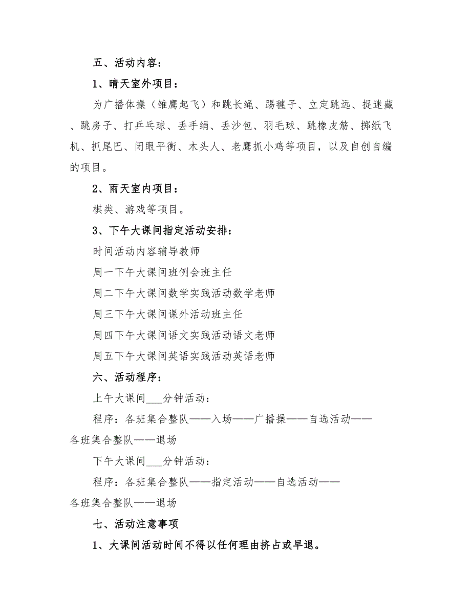 2022年小学大课间活动实施方案_第2页