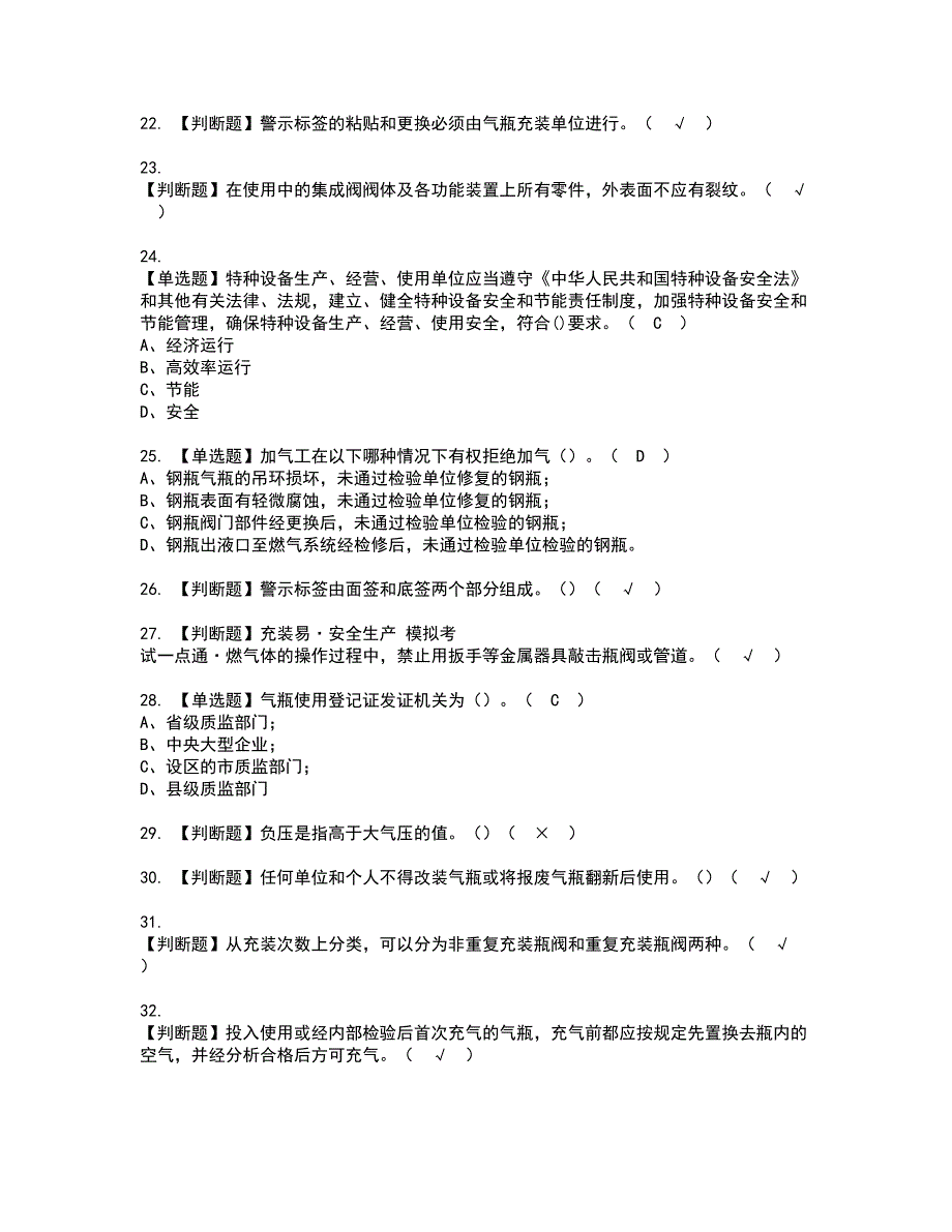 2022年P气瓶充装考试内容及复审考试模拟题含答案第19期_第3页