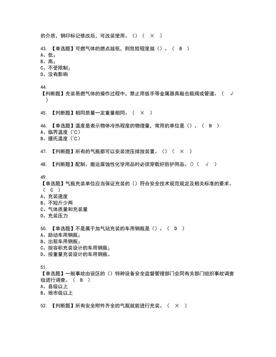 2022年P气瓶充装考试内容及复审考试模拟题含答案第19期_第5页