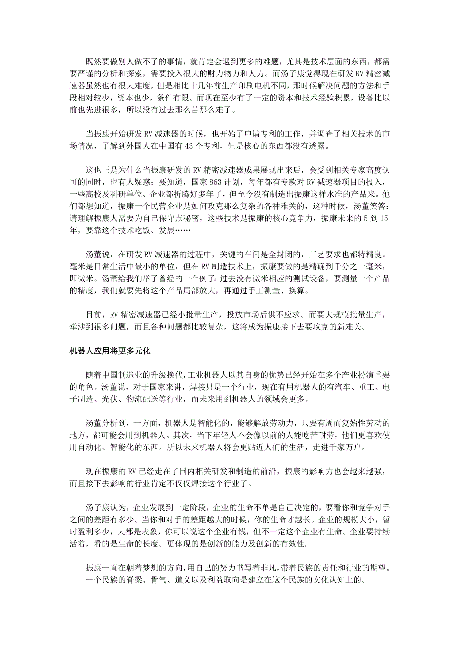 南通【振康】的骨气：做好机器人核心器件RV减速器_第2页