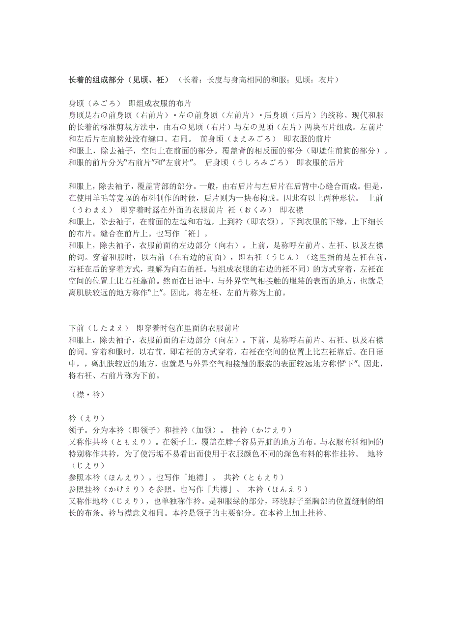 和服的详细构造日本wikipedia中文翻译版本_第2页
