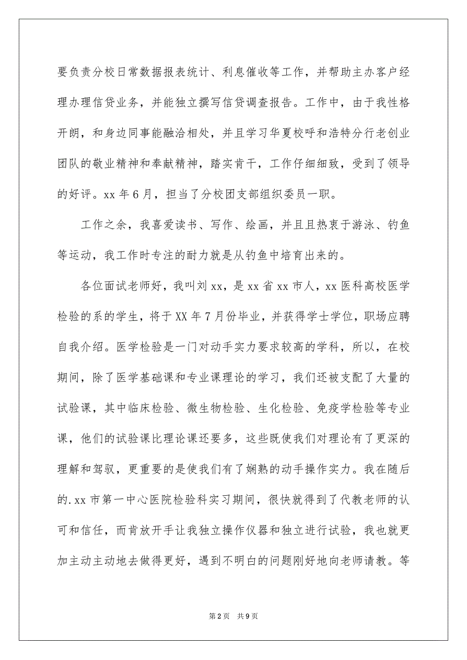 面试时的简短自我介绍四篇_第2页