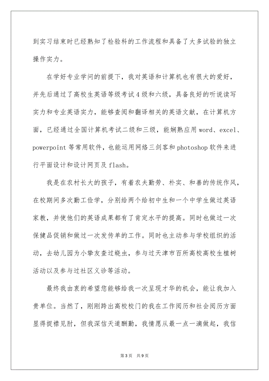 面试时的简短自我介绍四篇_第3页