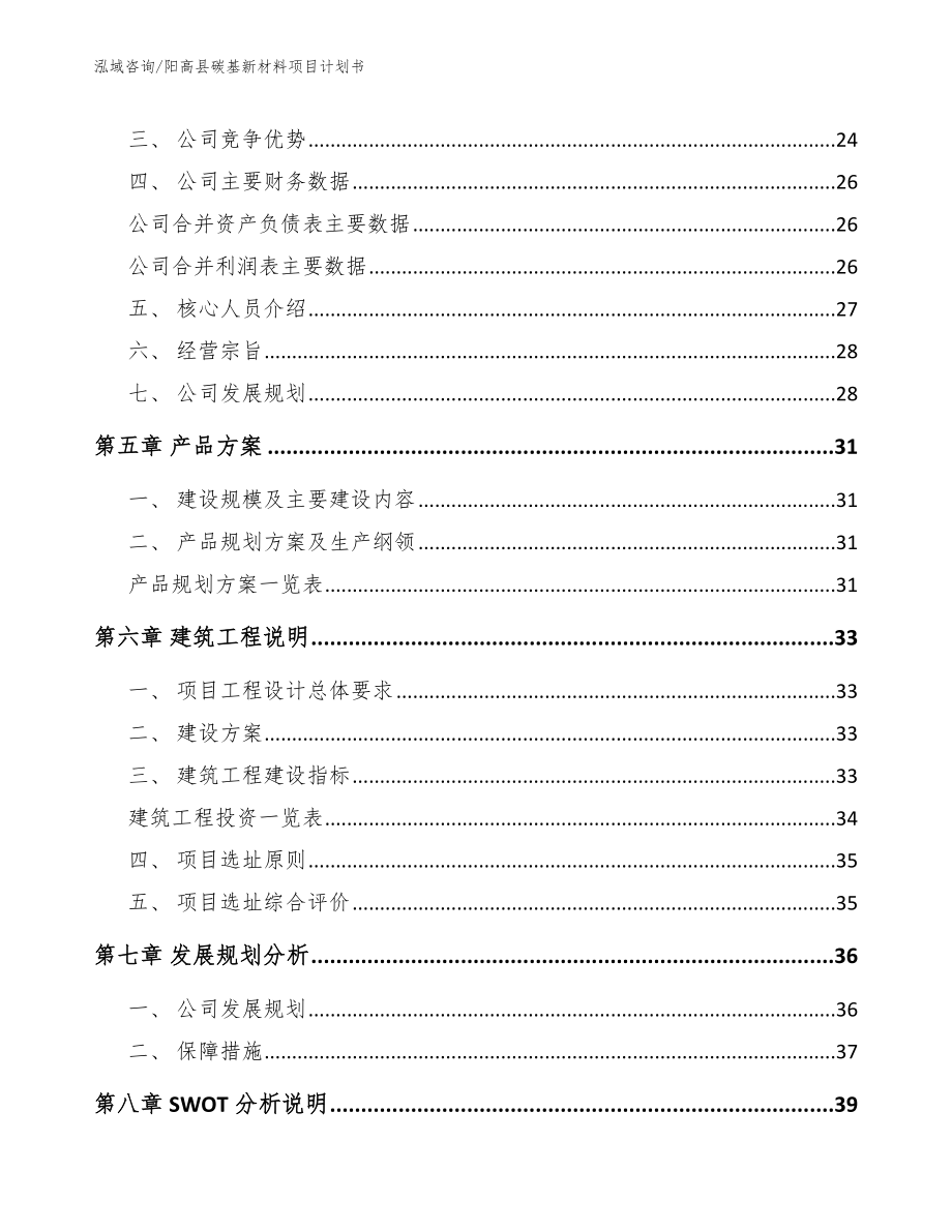 阳高县碳基新材料项目计划书（参考模板）_第3页