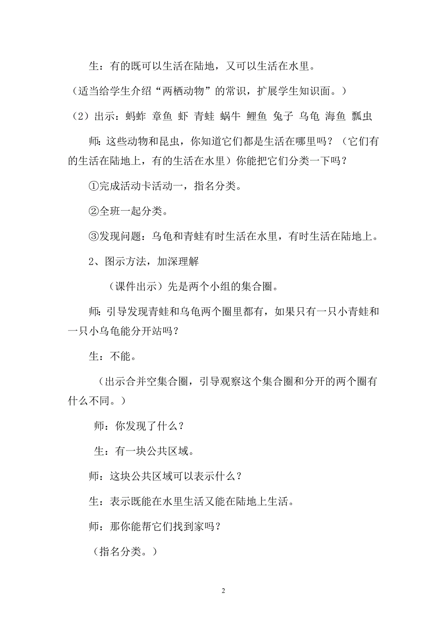 三年级下册数学广角(简单的集合)教案_第2页