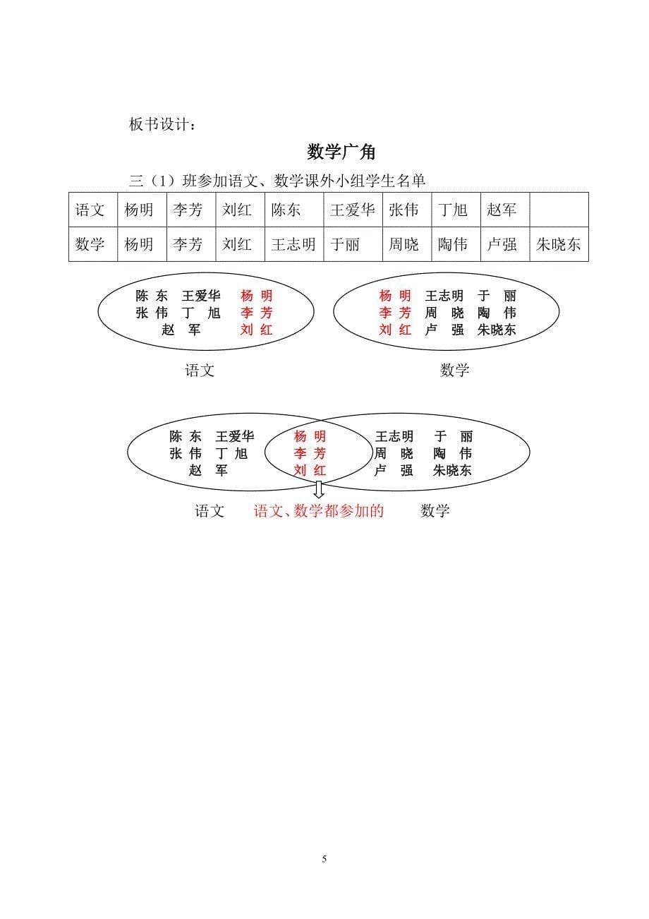 三年级下册数学广角(简单的集合)教案_第5页