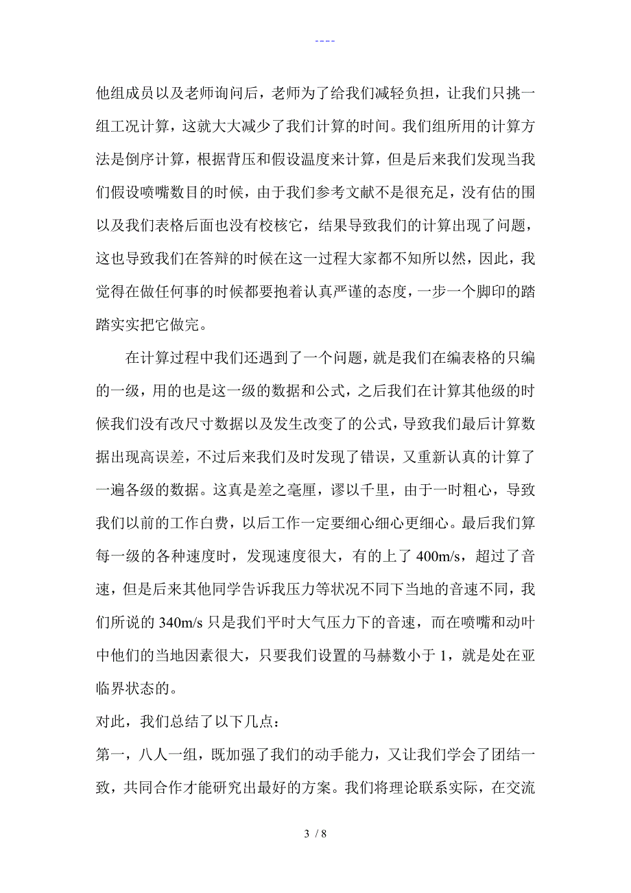 汽轮机课设心得总结_第3页