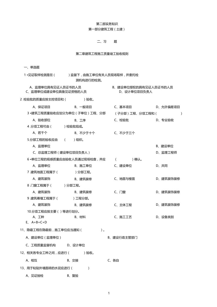 质检员培训参考资料答案_第1页