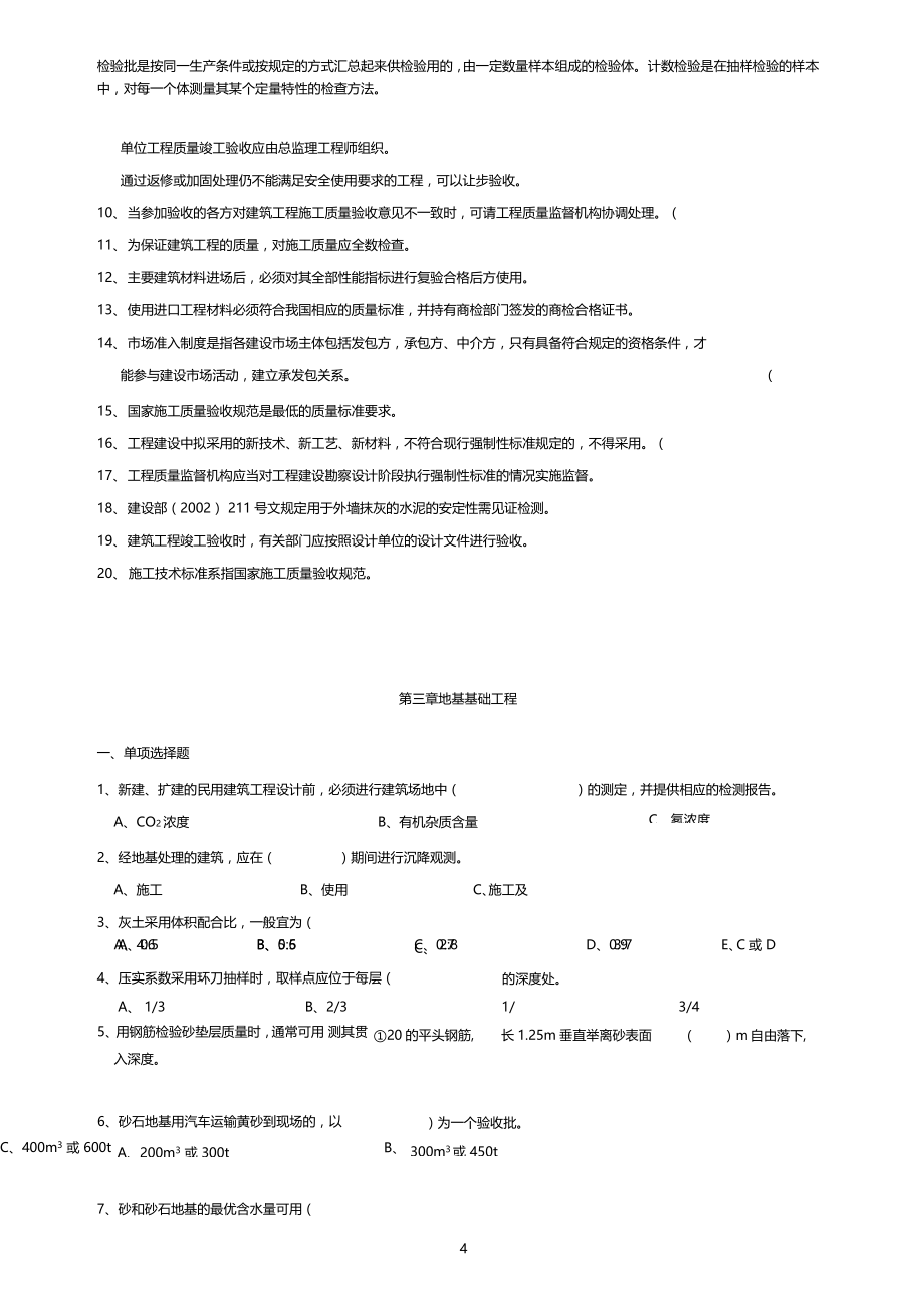 质检员培训参考资料答案_第4页