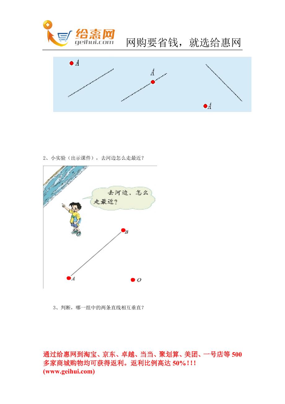 人教版四年级数学上册第四单元平行四边形和梯形画垂线教案.doc_第3页