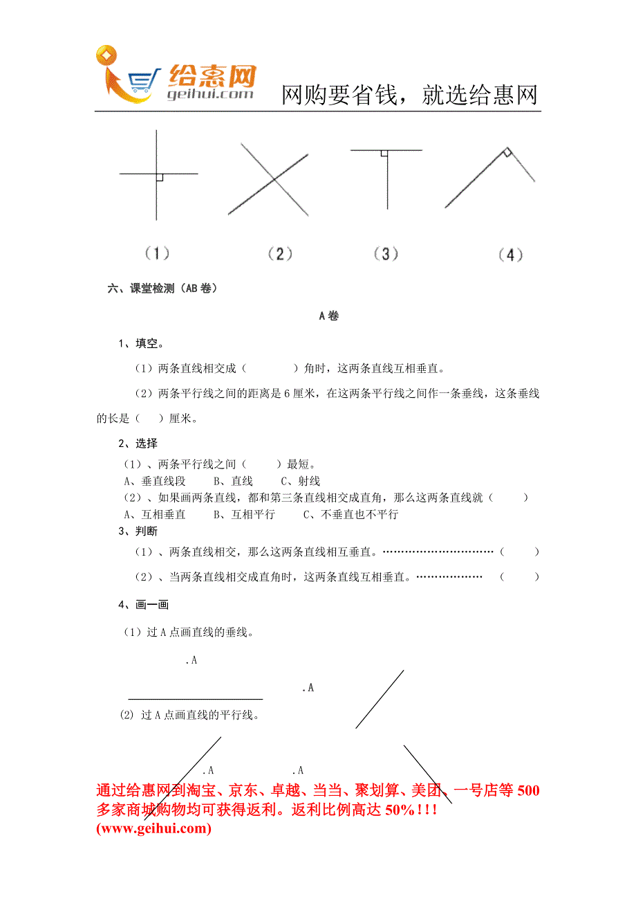 人教版四年级数学上册第四单元平行四边形和梯形画垂线教案.doc_第4页