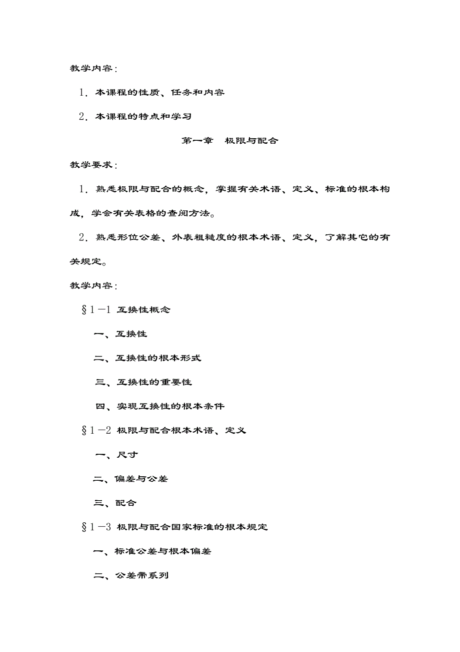 机械知识教学大纲_第4页