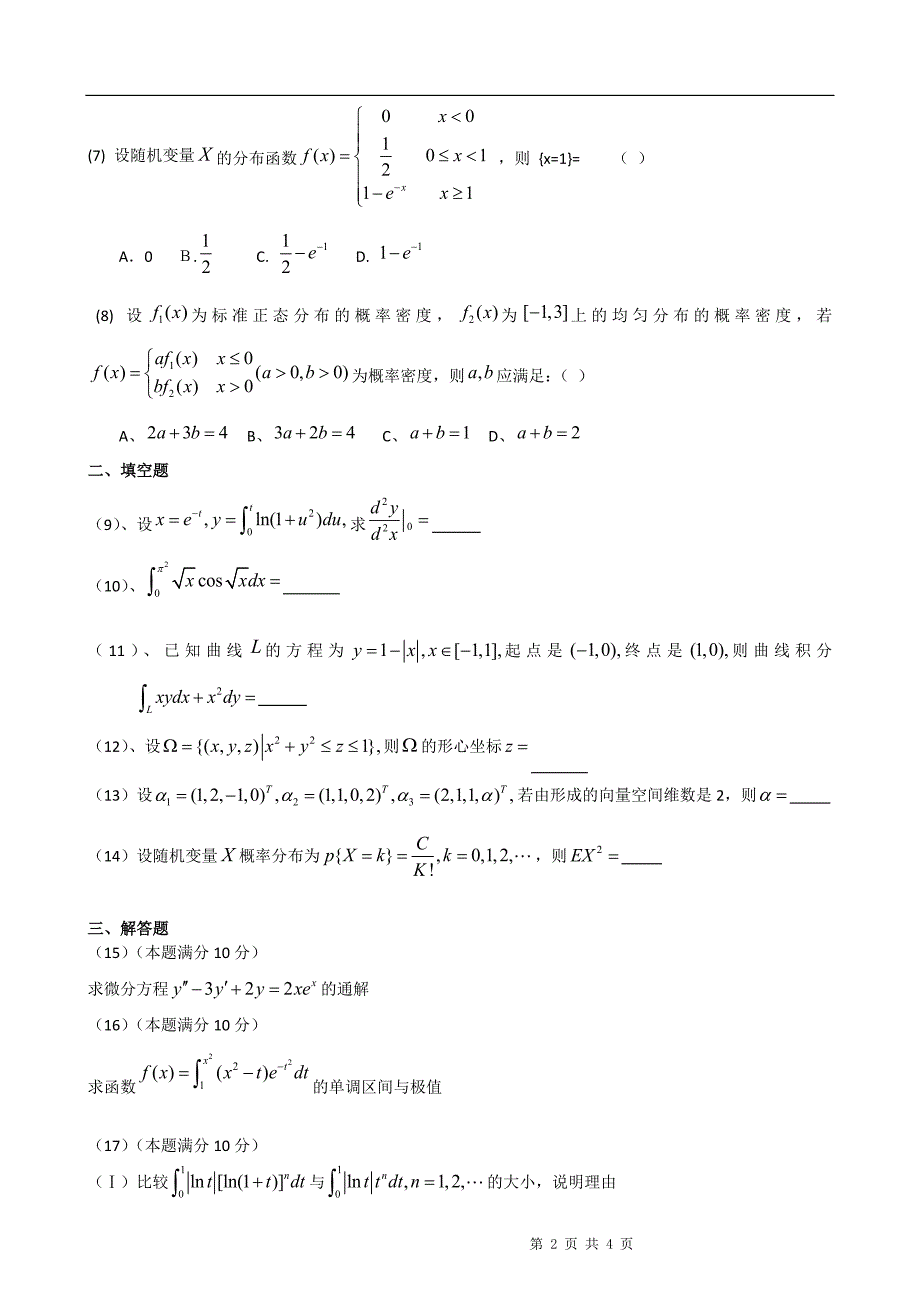 2010年考研数学(一)真题及参考答案_第2页