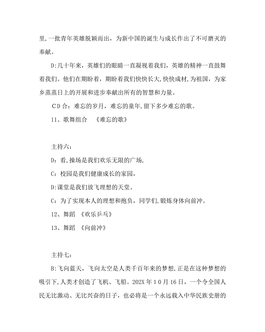 少先队工作范文庆六一少儿文艺汇演主持词_第4页